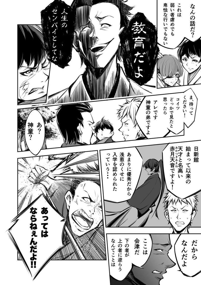 6話　罪を背負う男　　壱