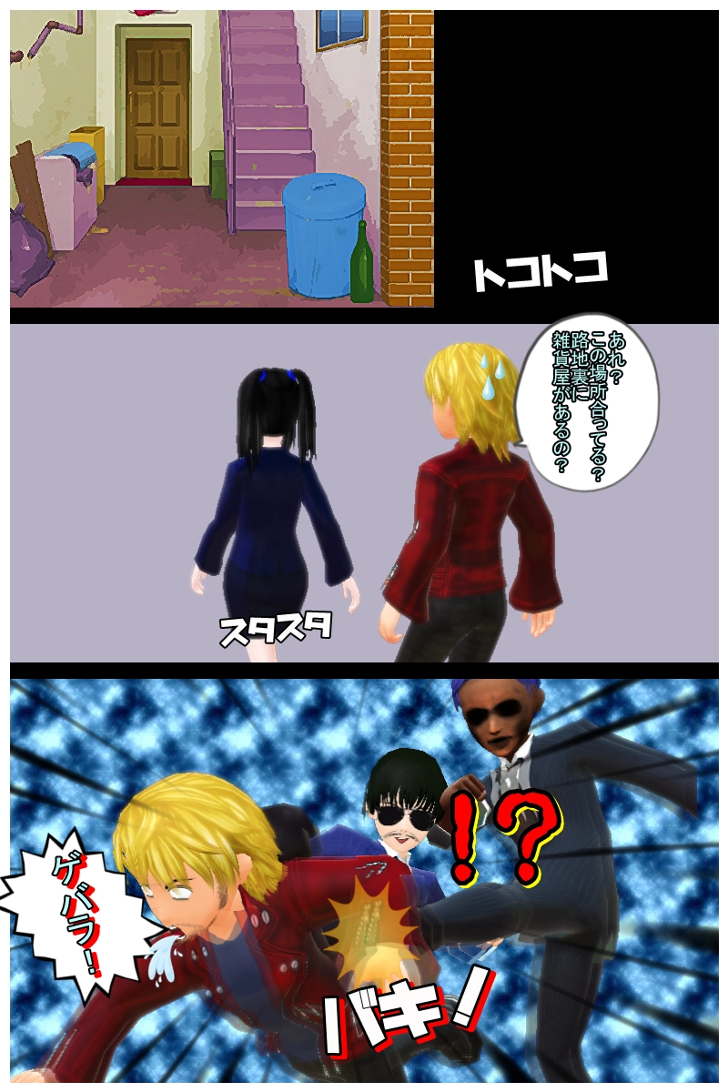 第二十六話　「最終章その一　校正？更生させちゃうぞ！」