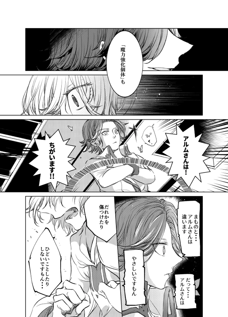 【5話】望郷（後編）