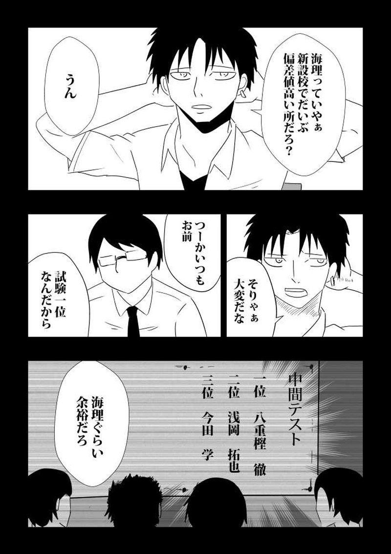 第六話　八重樫徹