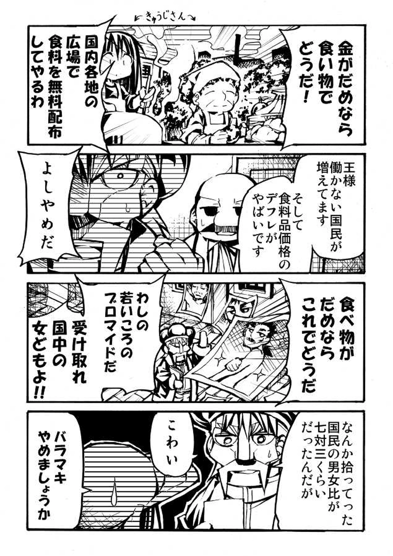 6話　商人くんと王さま