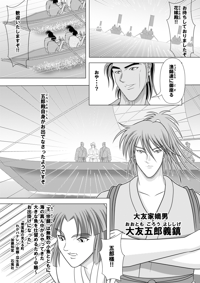 第四話　理想郷伝説