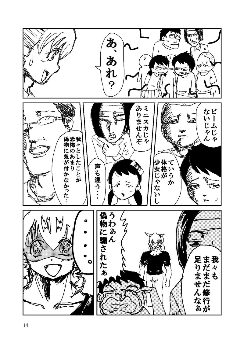 第５話　子供たちのヒーロー