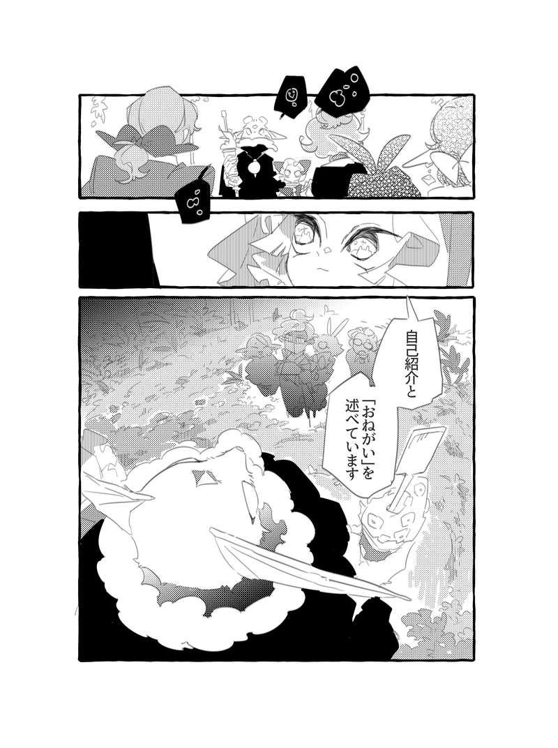 第２話　ちょういつ