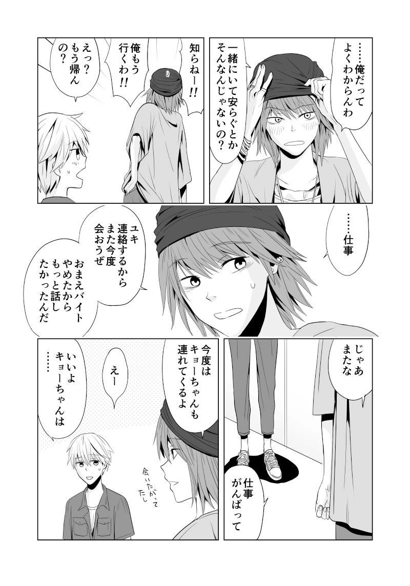 #03「僕の秘密」