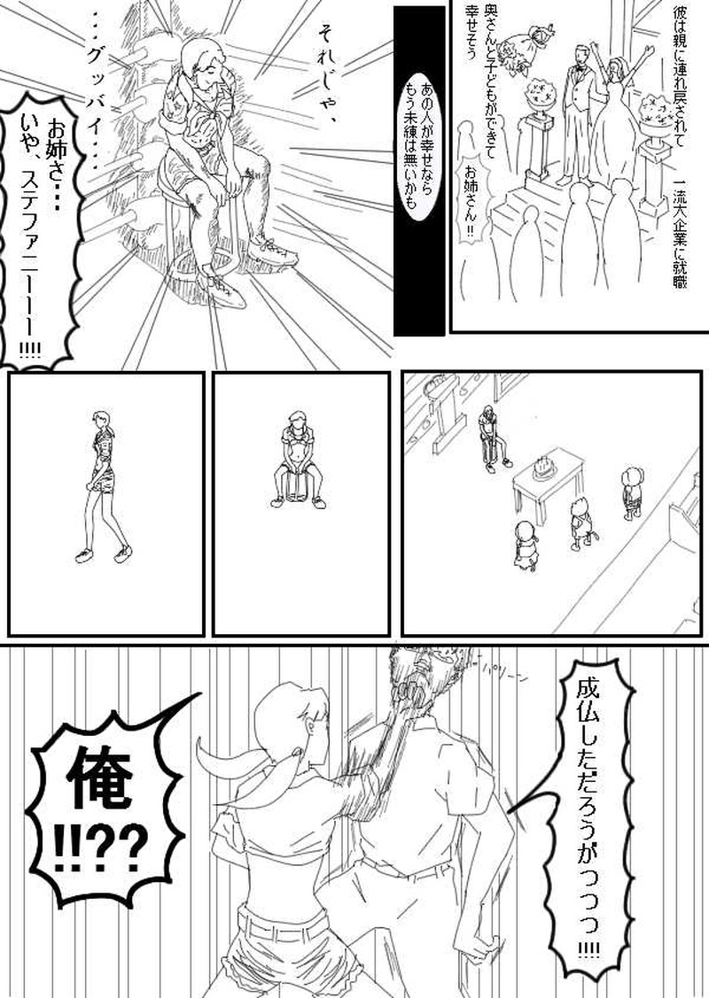 さらば！ステファニー！