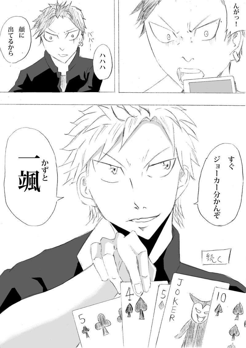 第１５話　虎流の過去