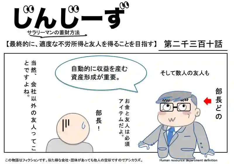 じんじーず第二千三百十話
