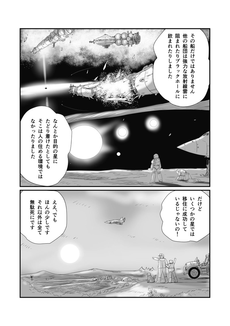第三十四話「輝く星々の彼方で」
