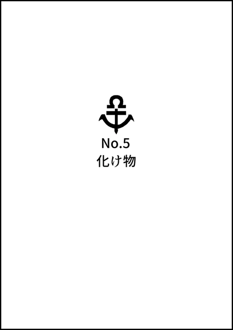  ノワール過去編No.5：化け物