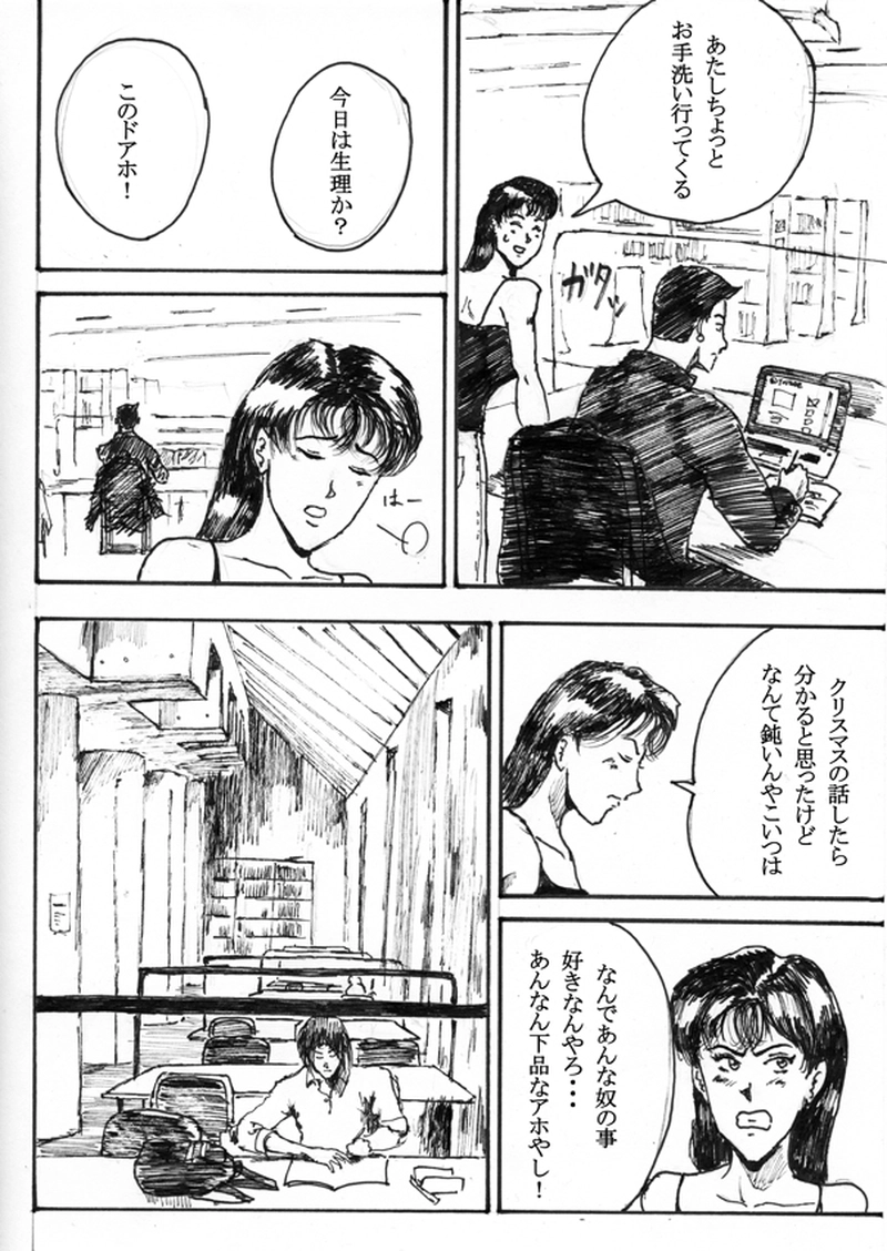 第二十二話「クリスマスイブ」