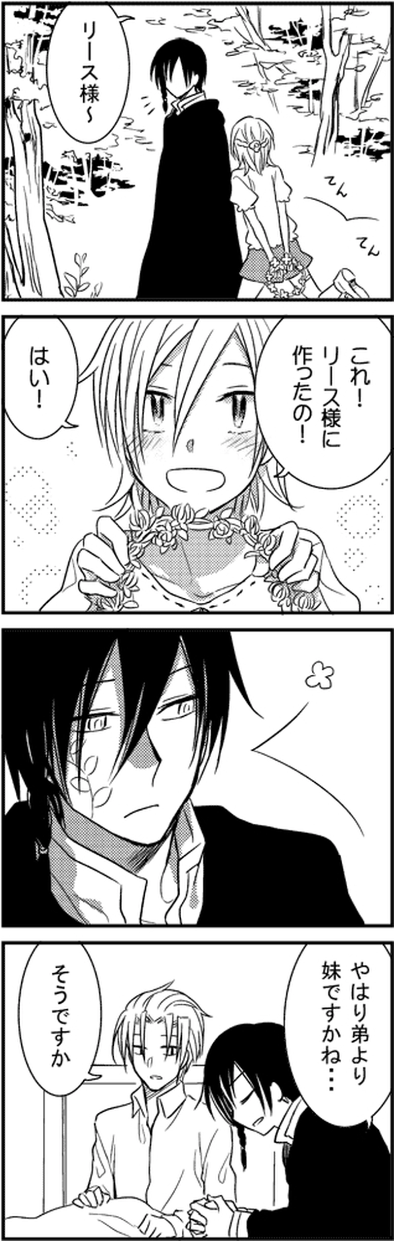 兄妹の悪話　おまけ