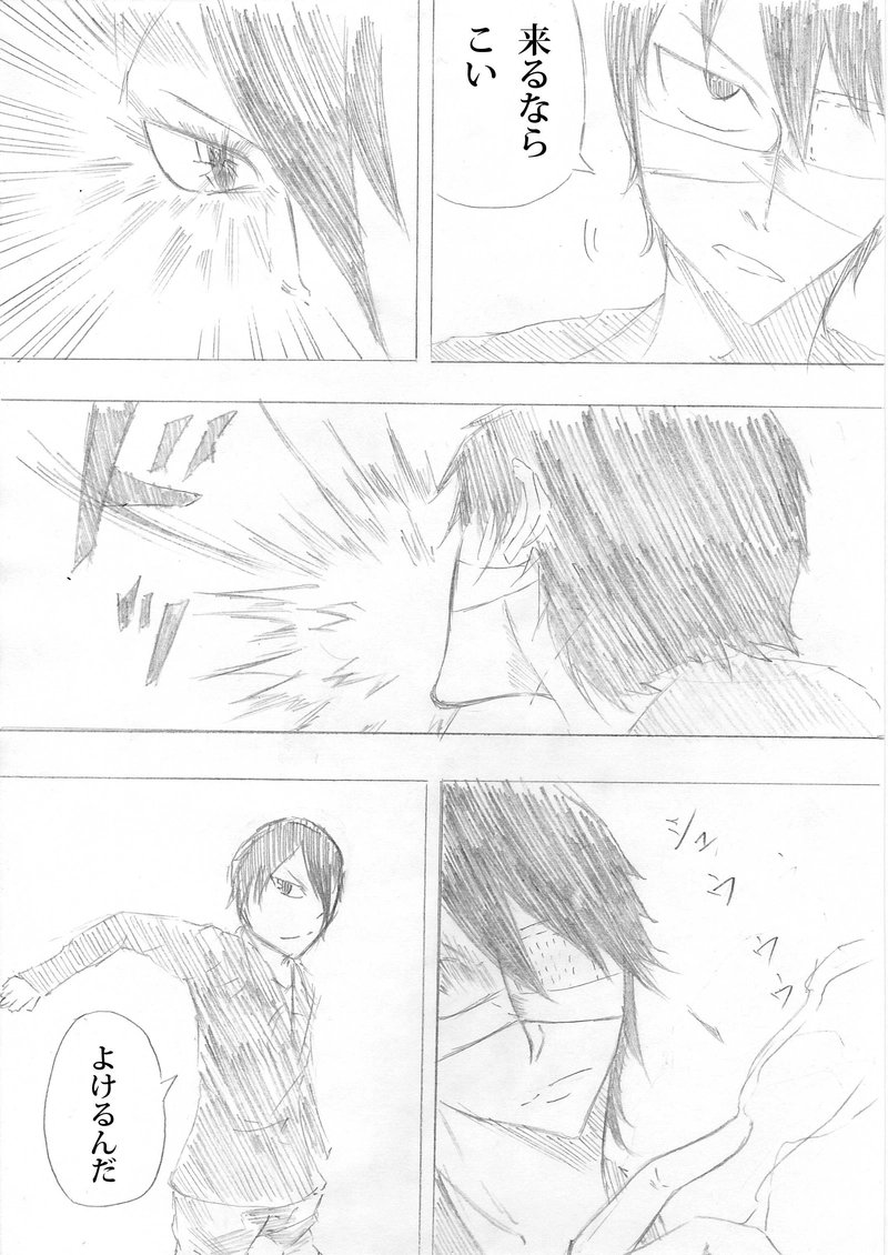 第７話 蛇龍VS神龍