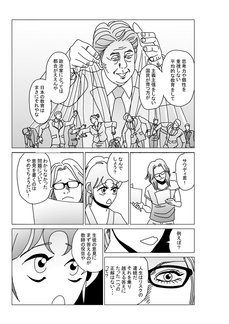 第三話：サワディ初登校