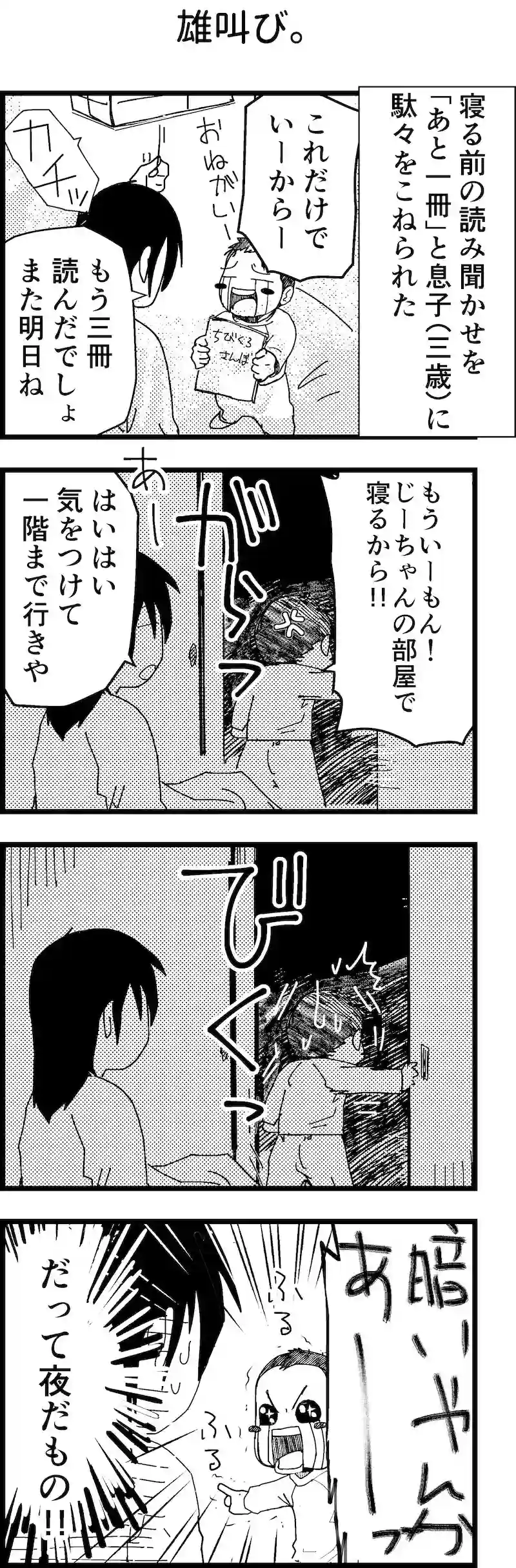 雄叫び。