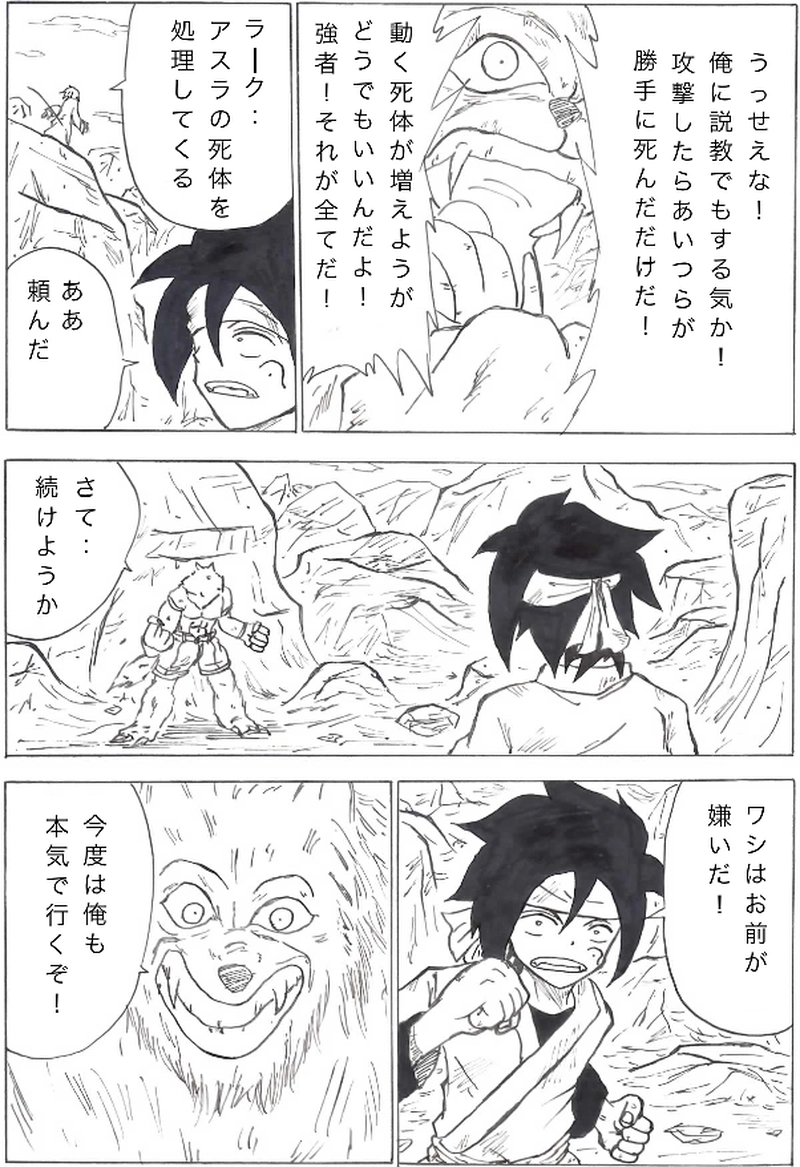 第１１話　獣人サザンガ