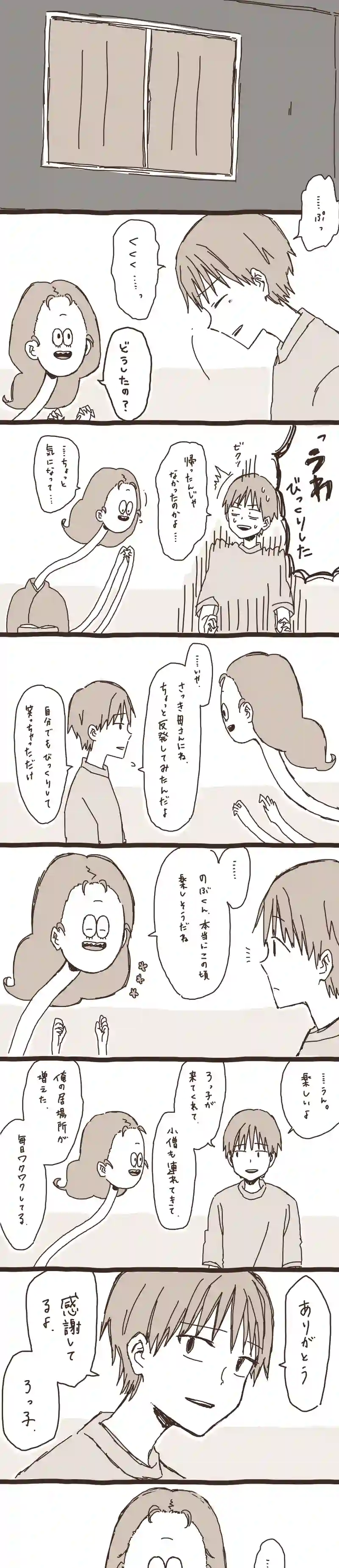13. のぶくんと妖怪ろっ子