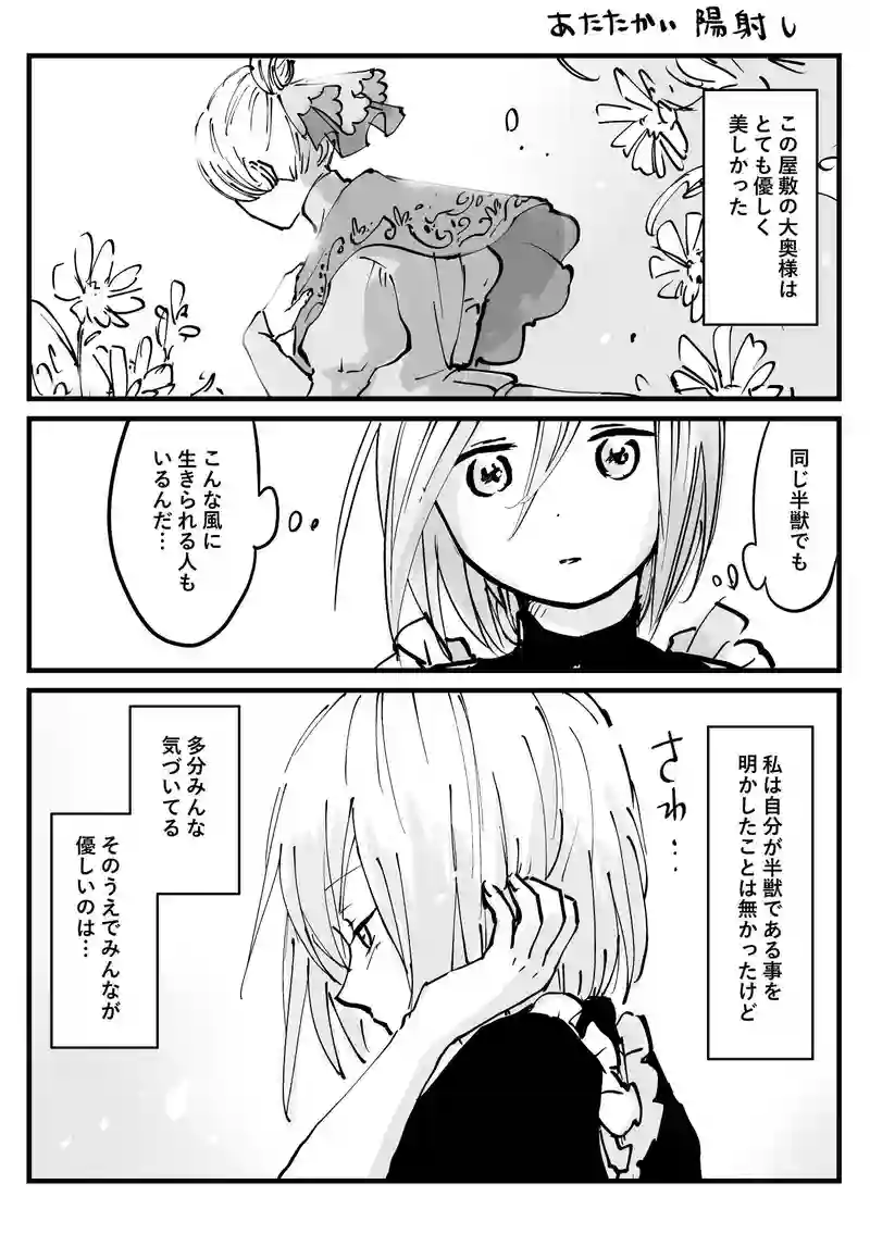 あたたかい陽射し