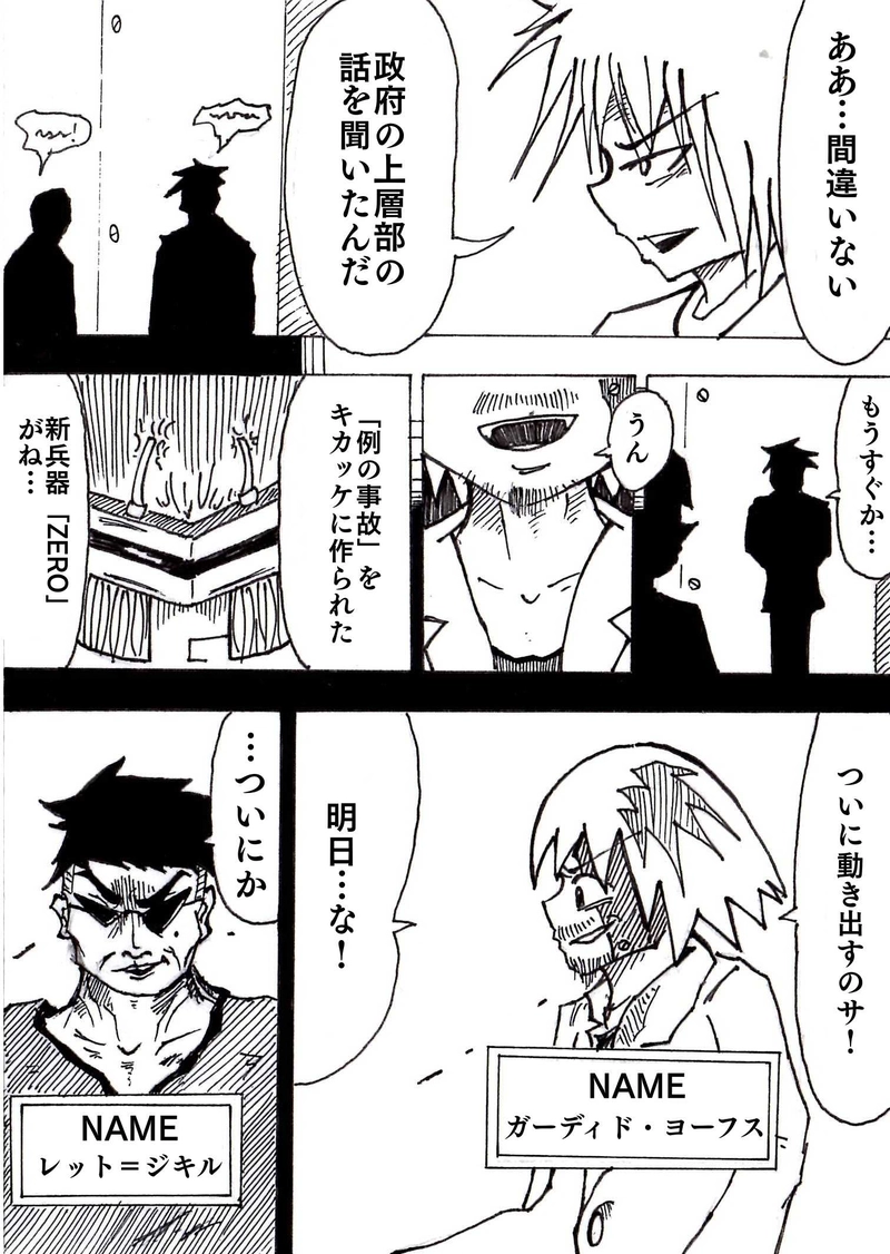 Re:011 政府本部内大革命 PART1