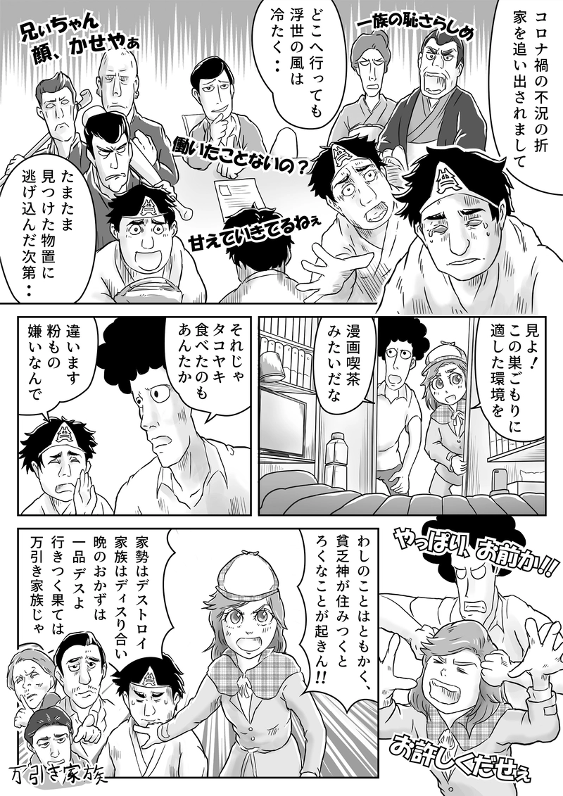 10話「アマビエ、探偵になる」