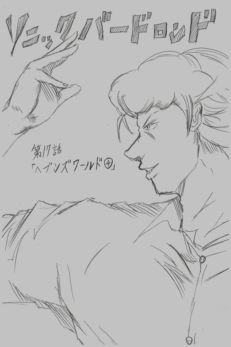 ソニックバードロンド【Vol:3】