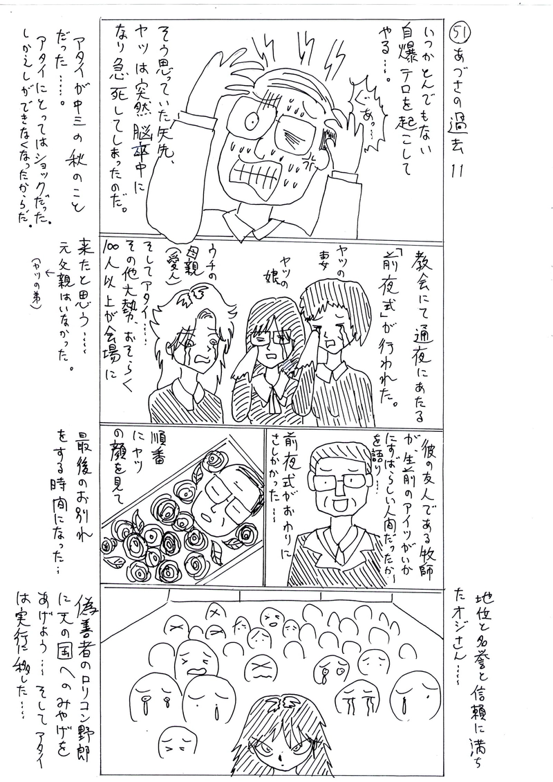 あづさのしかえし