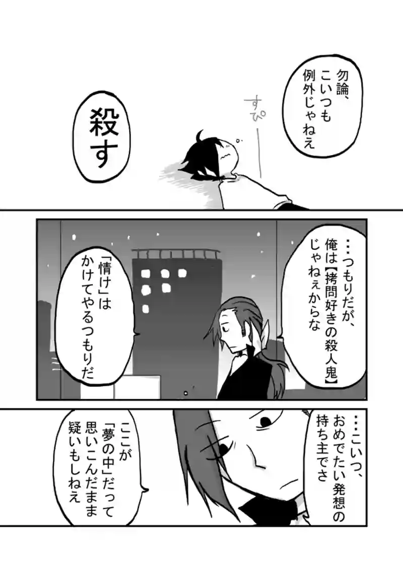 ５８話：大量殺人計画