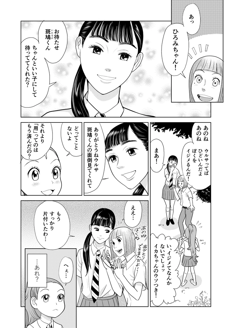 わたしたち魔系女子（マケジョ）！第四話　Side A（前編）