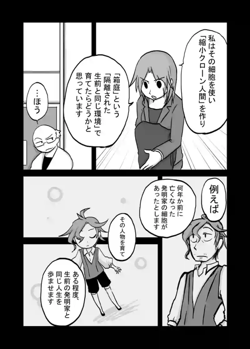 ８７話：妻の追慕（偉人の偉人①）