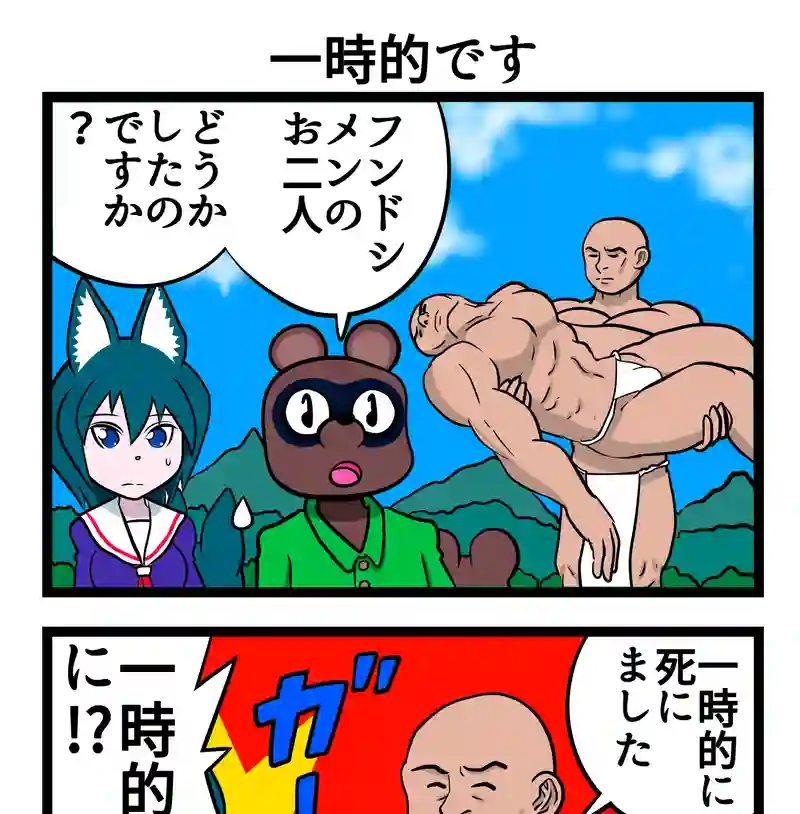 四コマ　2本