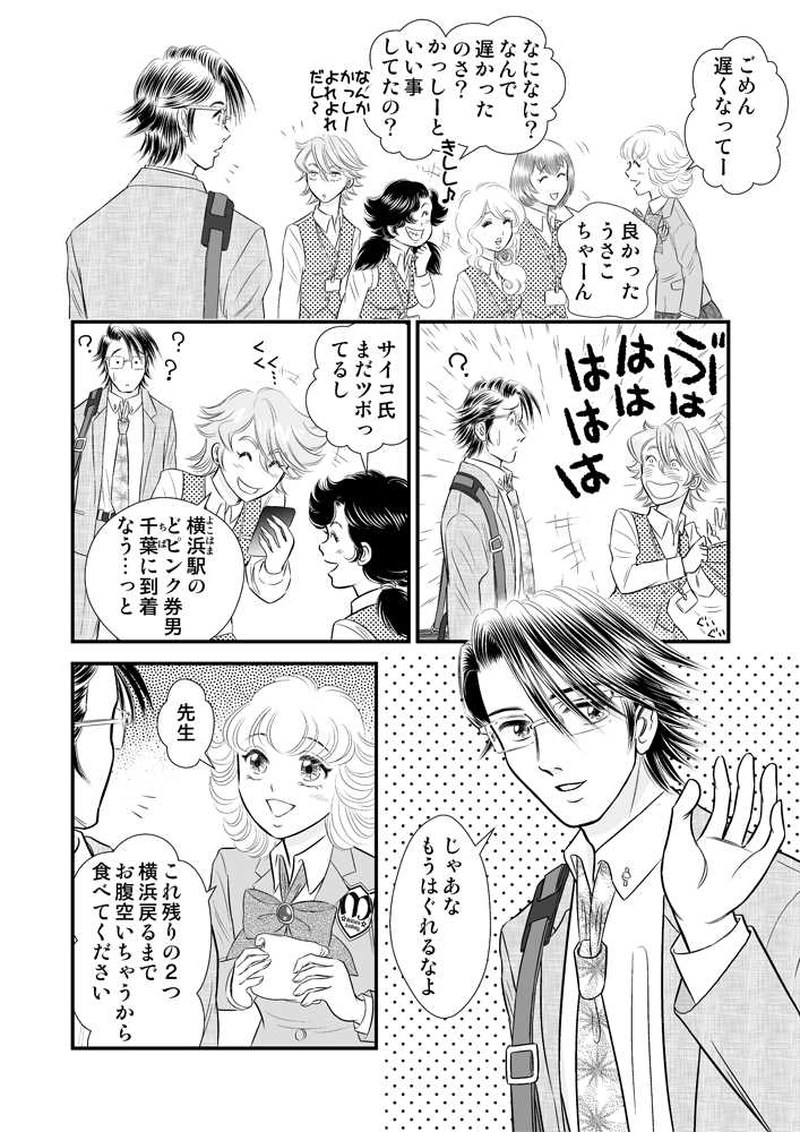 第二章６時限目「夢見ることができれば それは実現できる」