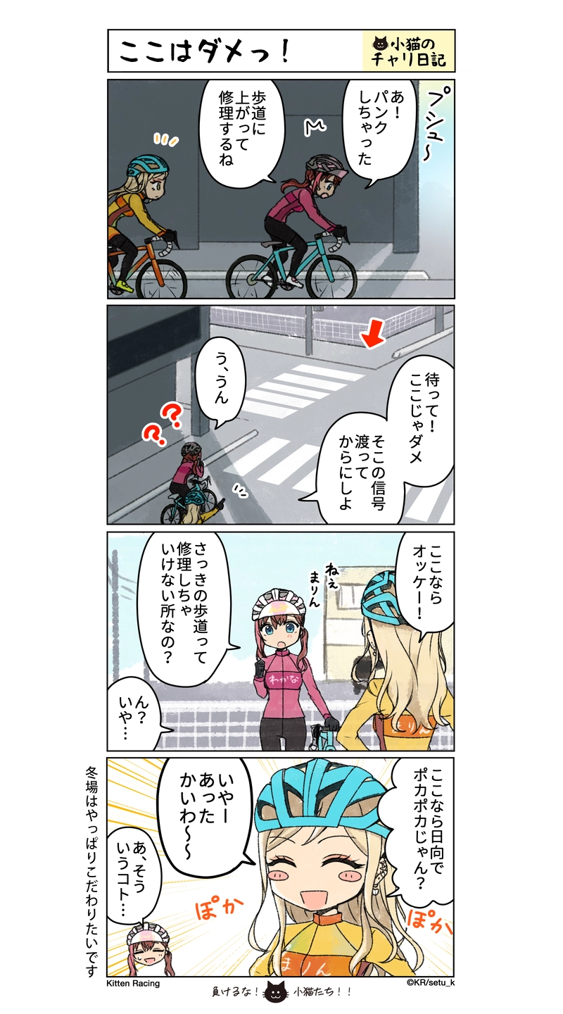 小猫のチャリ日記vol.023