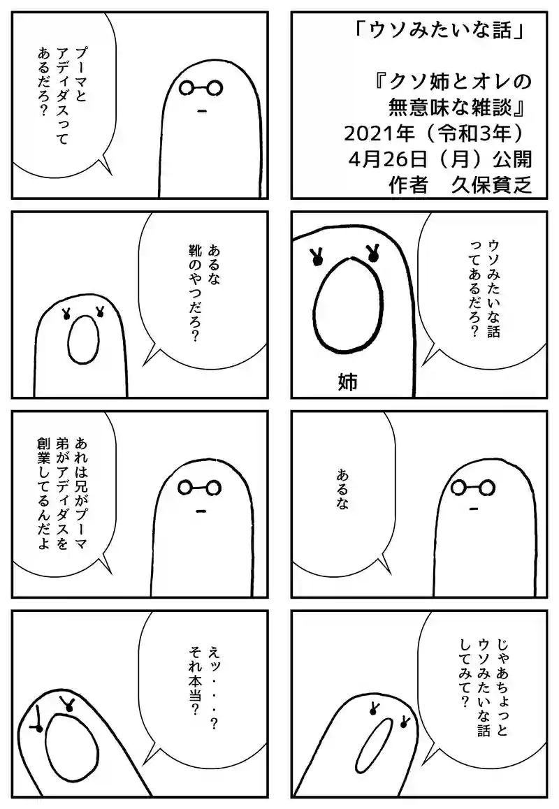 ウソみたいな話