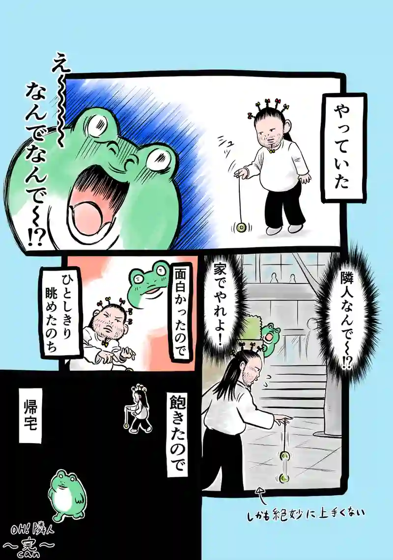 急に来てすぐカエル(318)