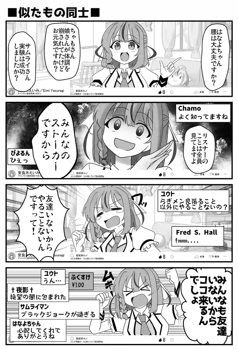 第２話　似たもの同士