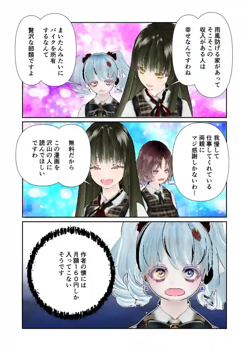 168スローライフ　闇バイト