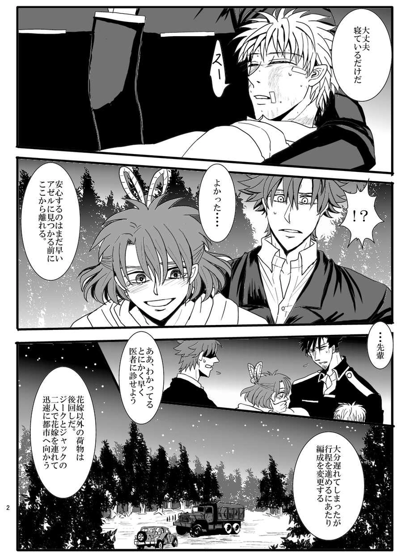 第13話 花嫁は夢の中