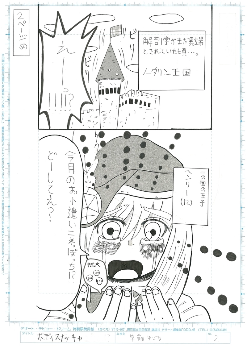 ボディスナッチャ