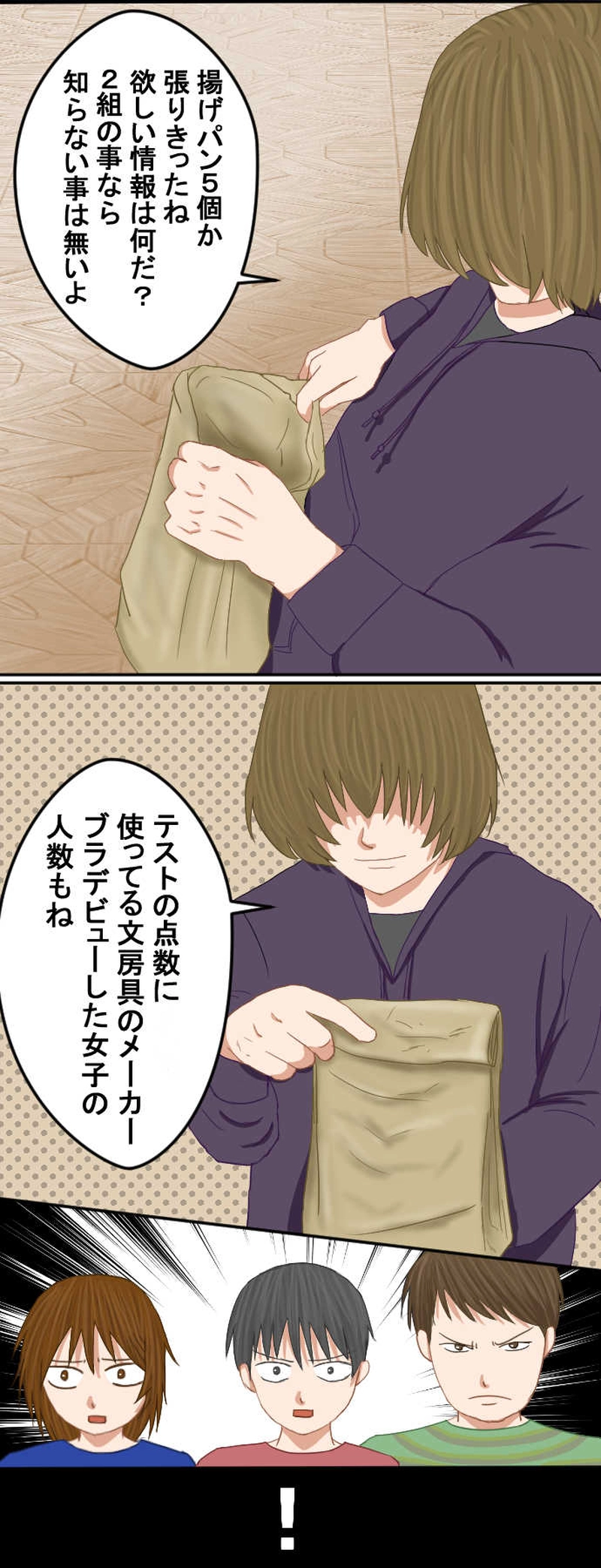 第2話　揚げパンのリュウジ！