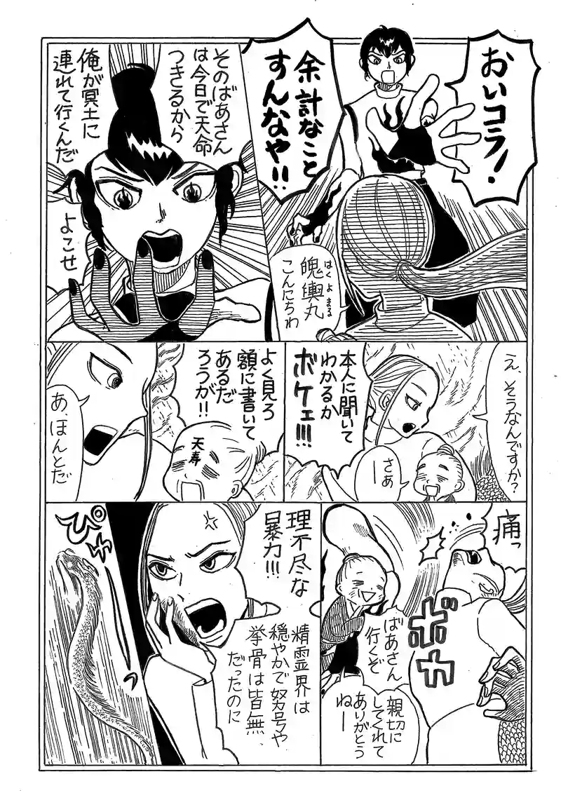 第１０話　２０００年前の昊龍と魄與丸（はくよまる）
