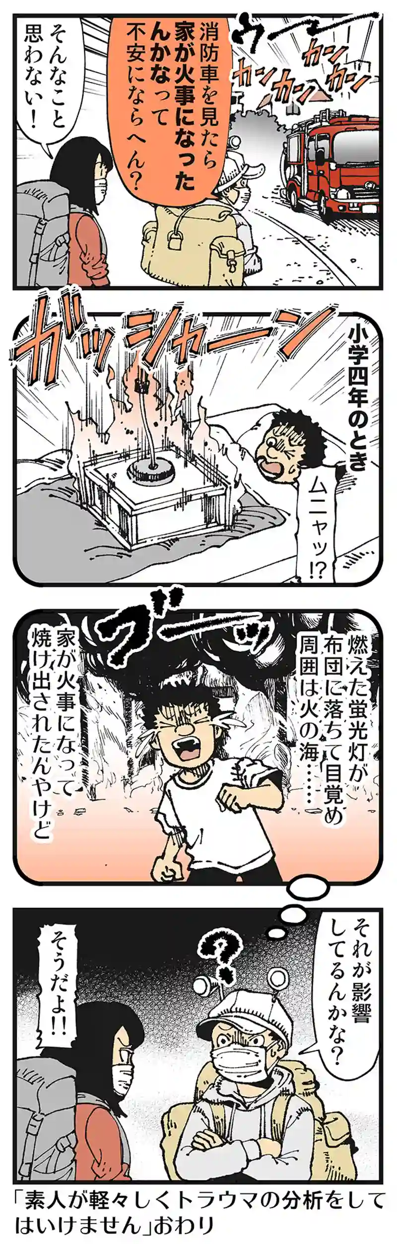 【普通】冬のアルアル