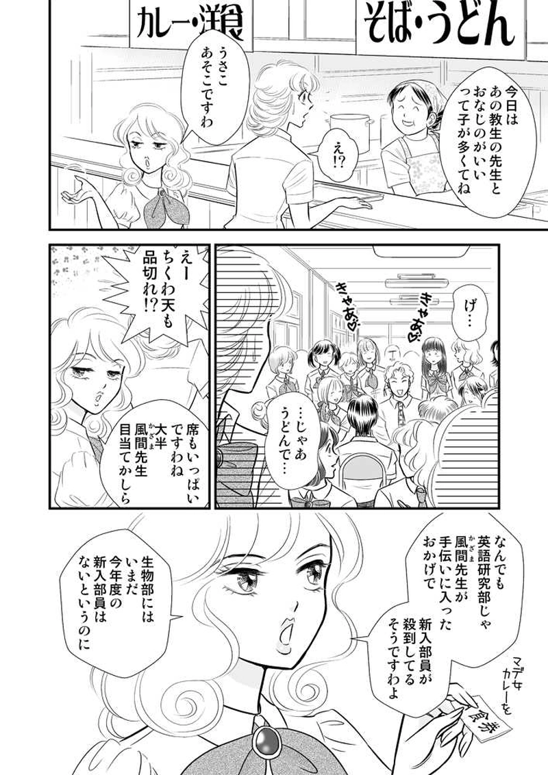 第二章７時限目「なんか胡散臭い？」