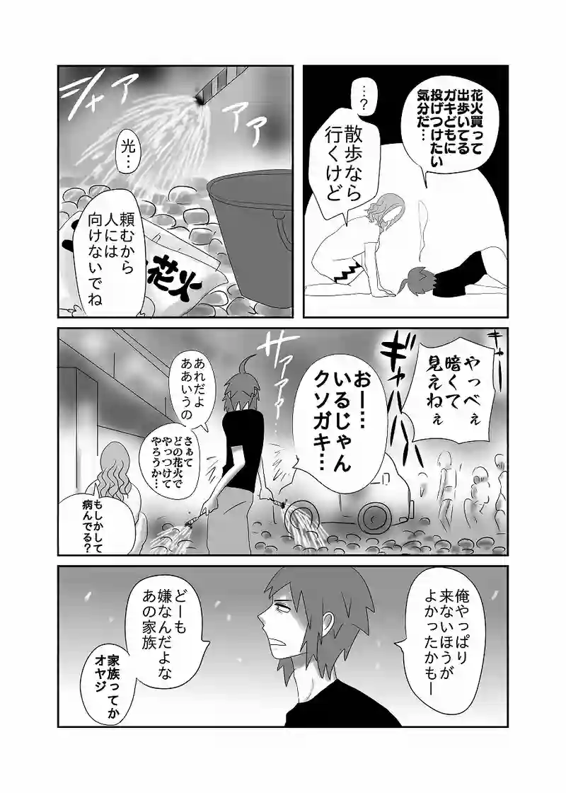 25話「光、落ち着かない」
