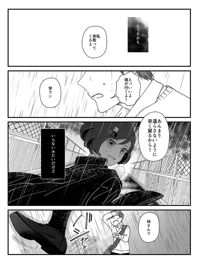 橋梁を渡る8話：阿保みたいな快晴を望んで