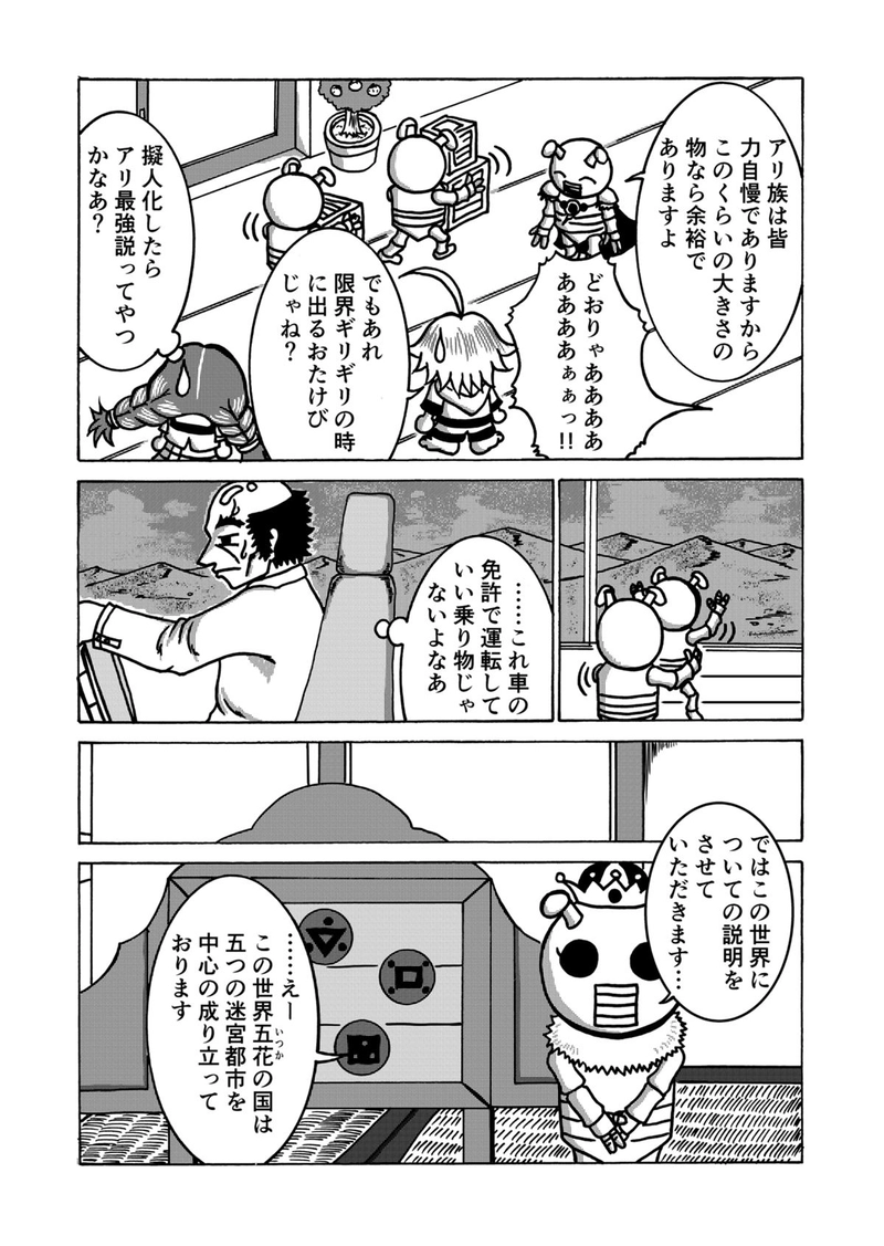 第６話　世界と歴史と迷宮都市