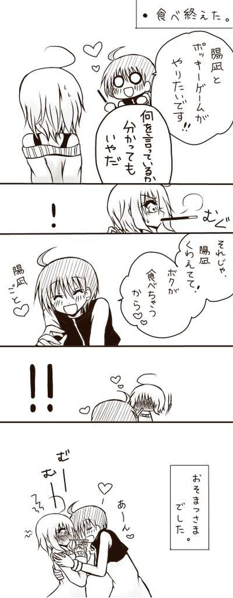 ポッキーの日2014