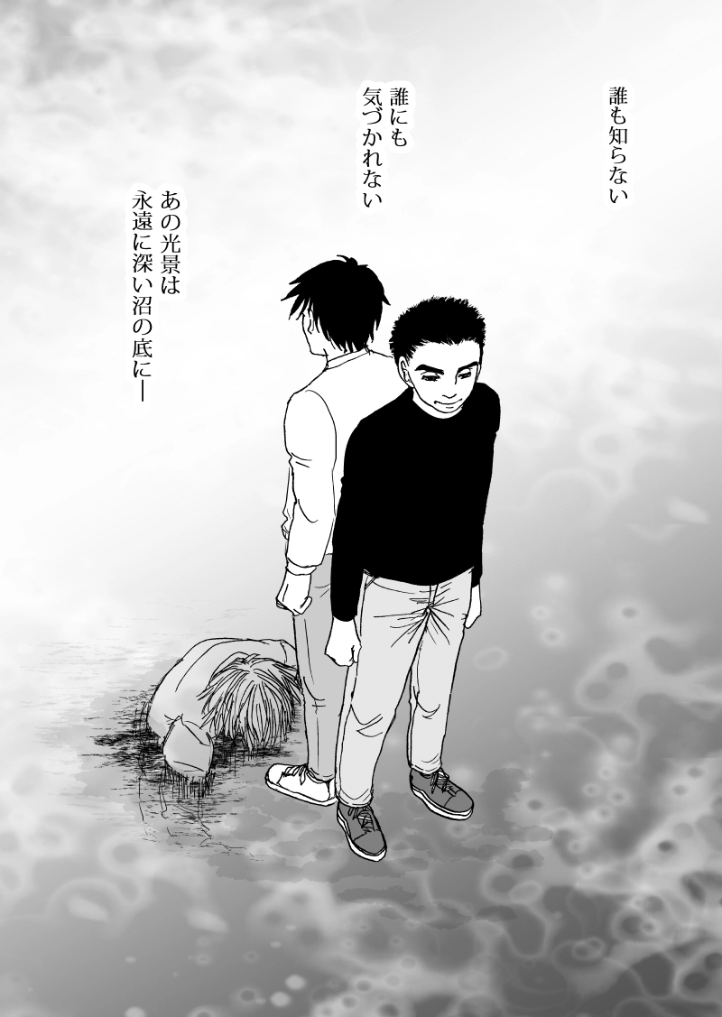 深淵の縁から４