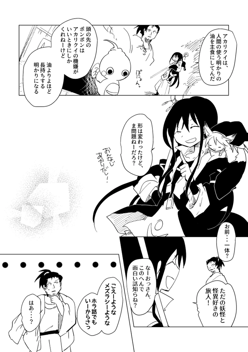 第1話　屋敷の女主人