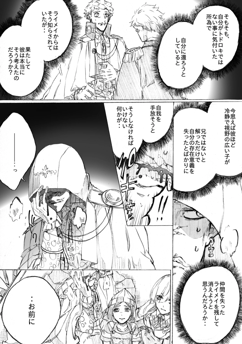 第7話　甘美な嗚咽のBANQUET④