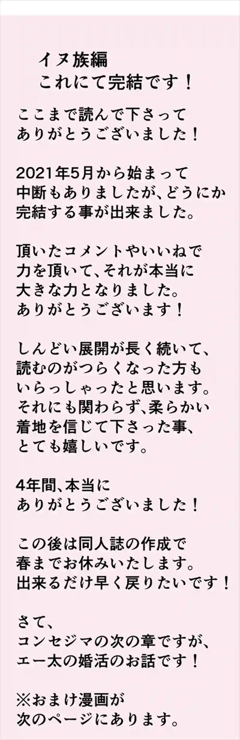 イヌ族　エピローグ